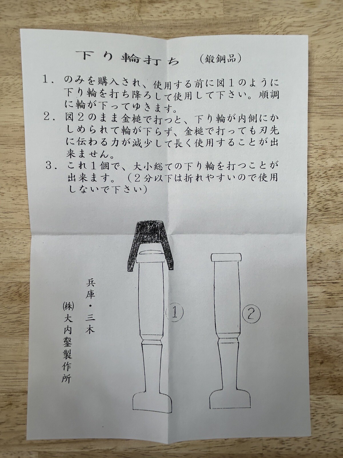 Japanese Chisel Hoop Setting Tool (Sagariwauchi) By Ouchi.