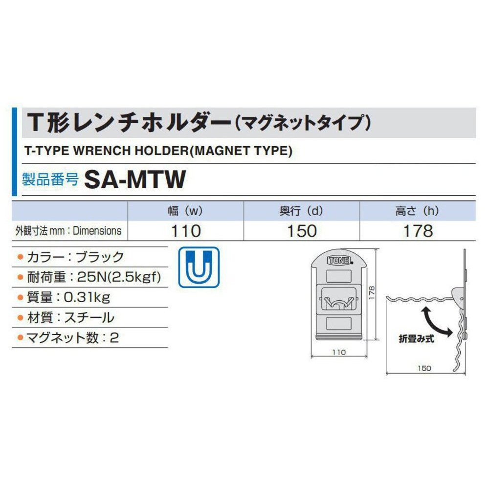 TONE T-shaped wrench holder (Magnetic Type) SA-MTW Black