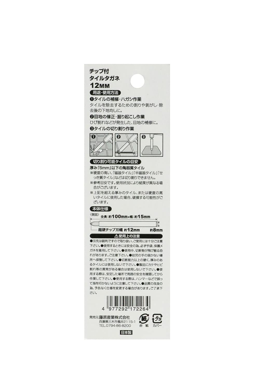 Midoricho Carbide Tip Tile Chisel 12mm