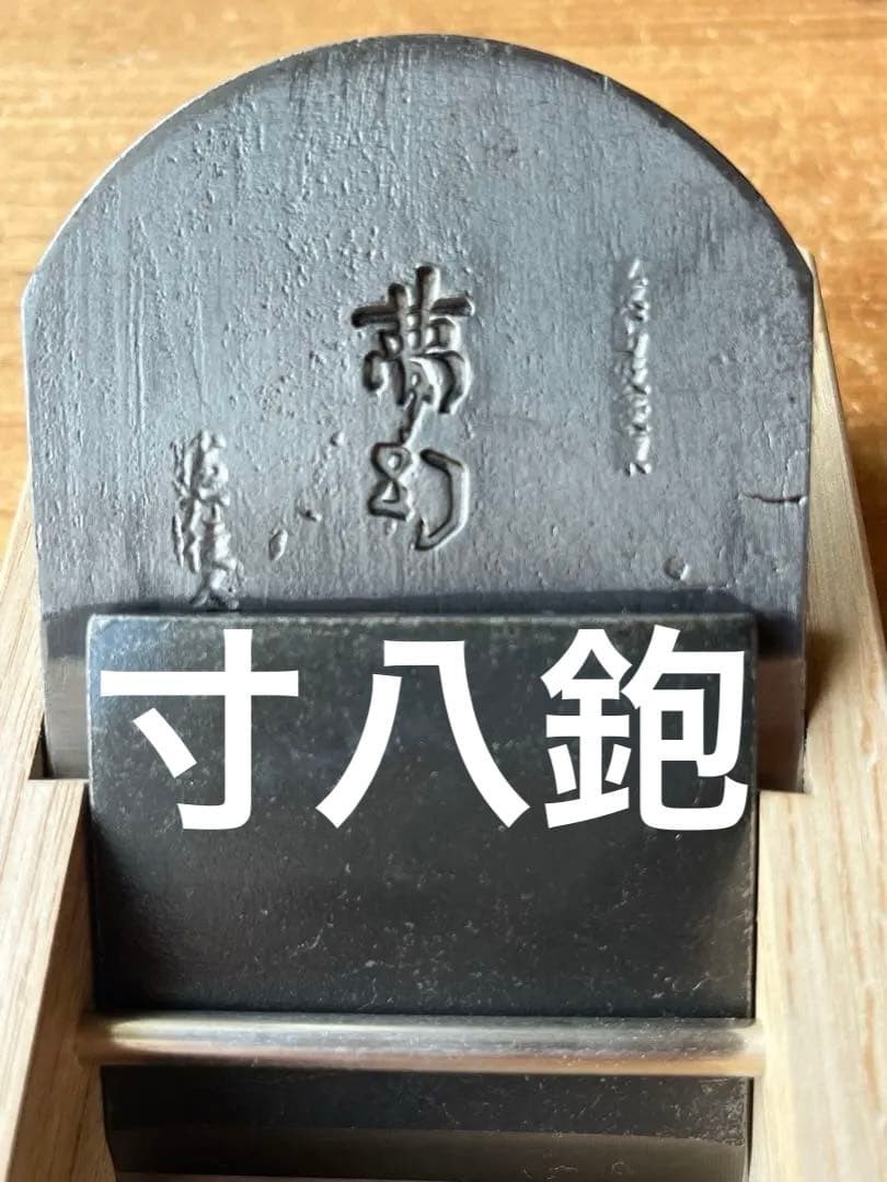 Japanese Plane Kanna 70mm Woodworking Tool Mugen Yamaguchi Fusakazu