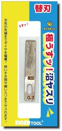 Eiger Tool Swamp File Replacement Blade 0.3mm #800 GUK90-3800