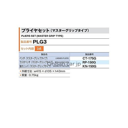 NEW Tone TONE Pliers Set Master Grip Type PLG3 3-Piece SetJP