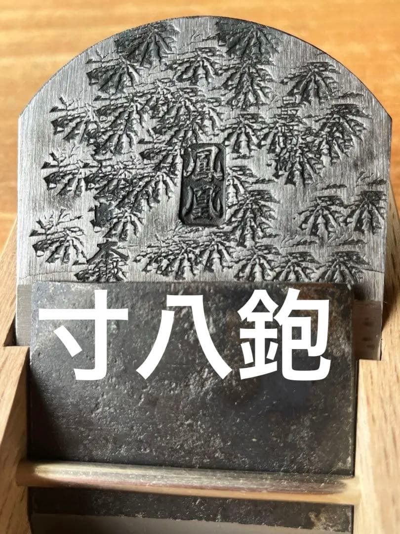 Japanese Plane Kanna Sunpachi Woodworking Tool 70mm Yamaguchi Fusaichi Houou