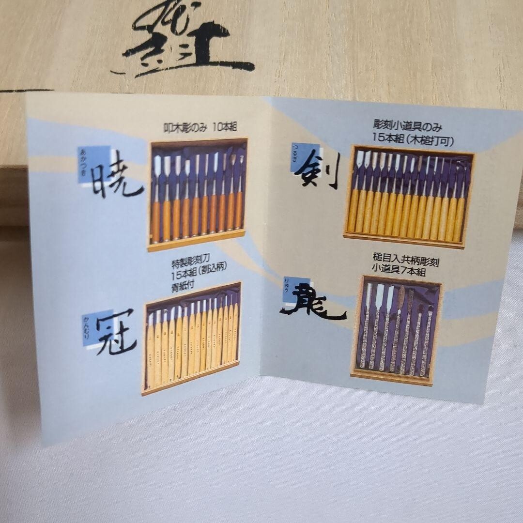 Nobumoto Akatsuki Japanese Old Graver Gouge chisel Nomi Set of 10 W/ Box