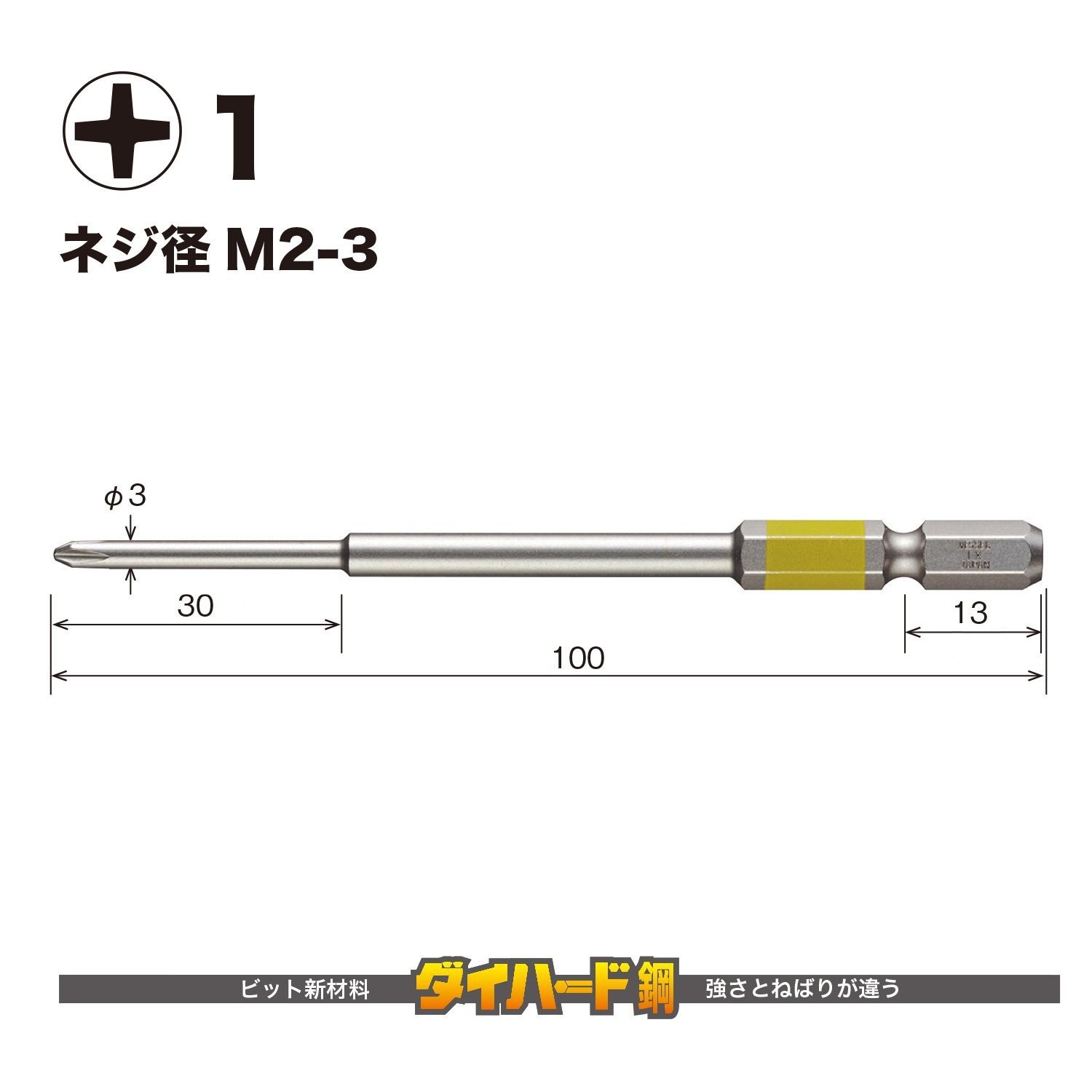 VESSEL 40V Compatible Single-Head Phillips Bit, 1×100, Set of 2, GS161100