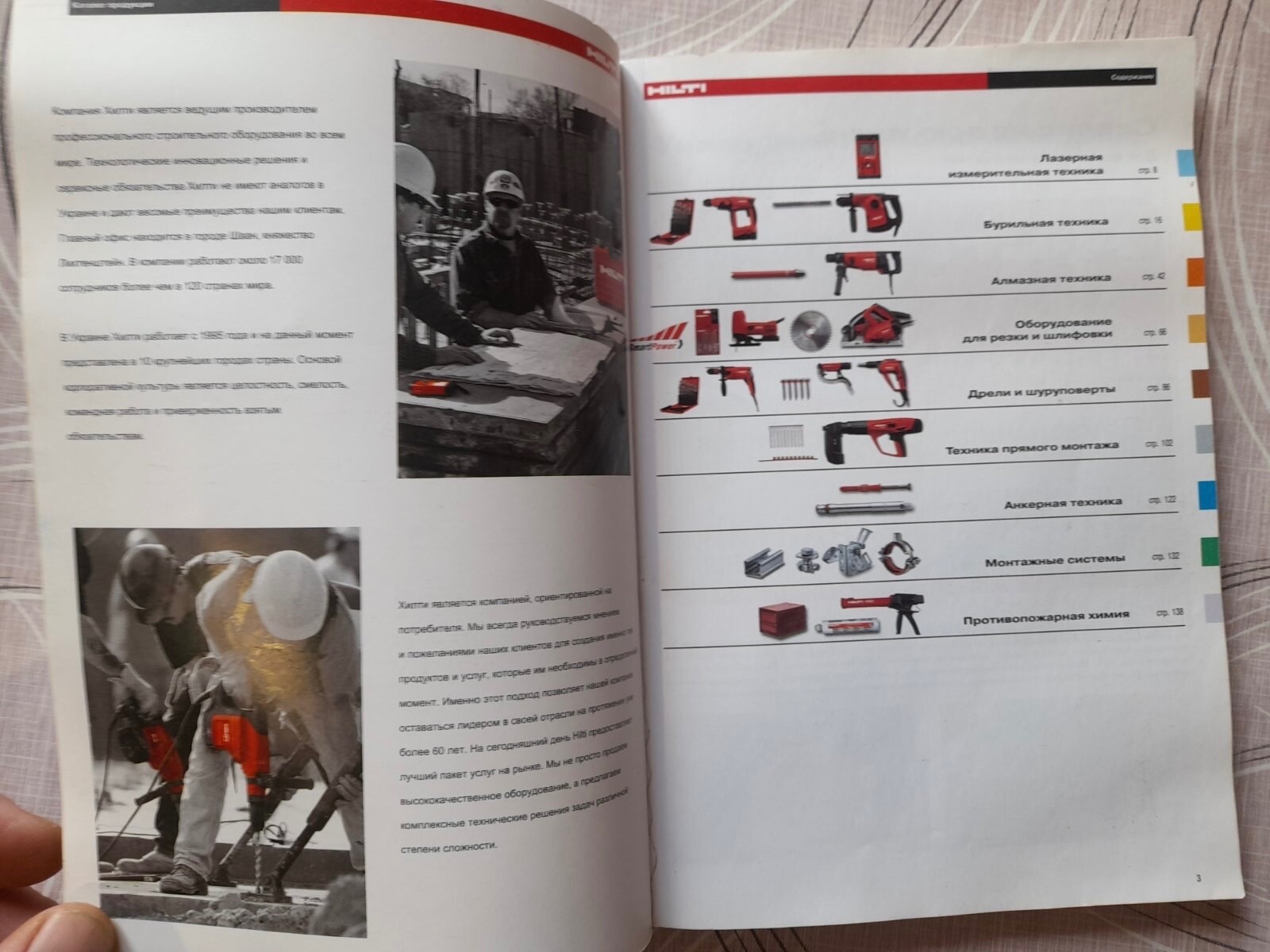 HILTI product catalog 2006/2007