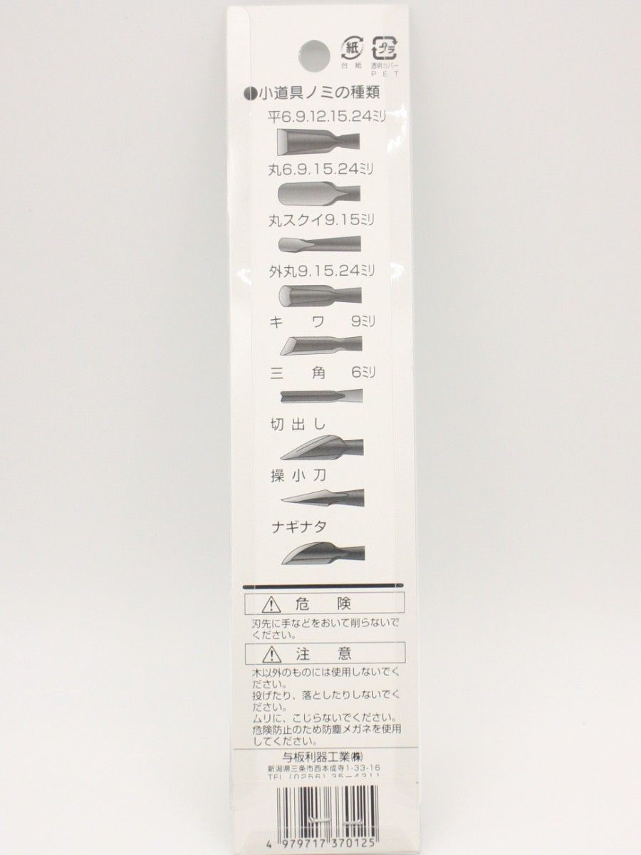 Craft House 12mm Flat Nomi Tool Hand Carving Japanese Craft Authentic