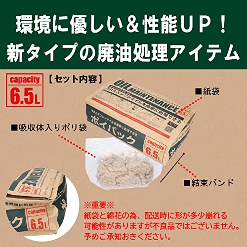 Amon Poi Pack 6.5L – A bag-type waste oil disposal material that is easy to