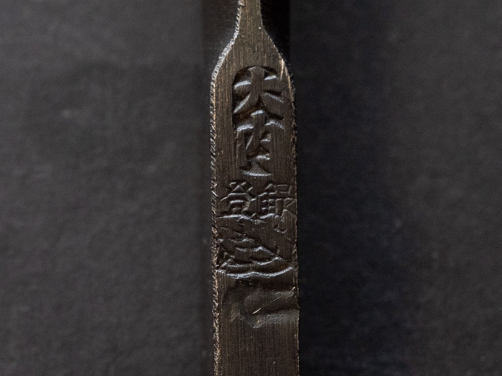 Ouchi 大内 Gen II 6mm Mukomachi Mortise Japanese Chisel White Steel Oire Nomi