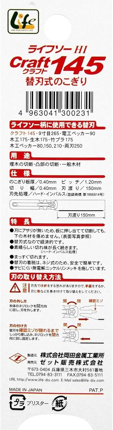Life Saw Craft 145mm Hand Saw Main Unit No.30023 Japanese Woodworking Tool New