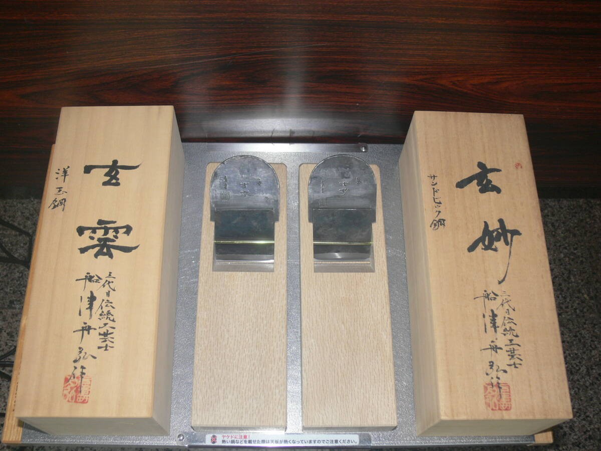 Genju Funahiro Yuji Gen-un & Genmyo Japanese Hand Plane 70mm Set of 2 Unused