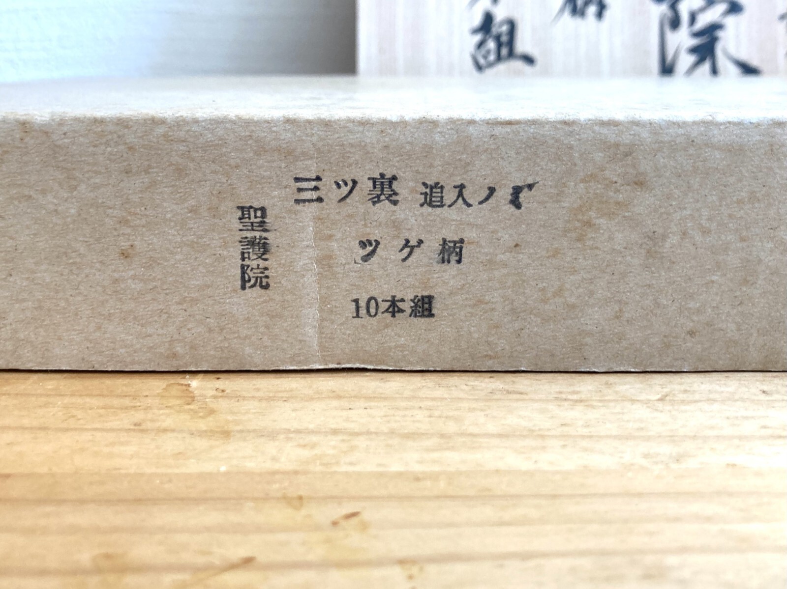 Japanese Chisel “SHOGOIN”, set of 10, with case, brand name New Unused 2