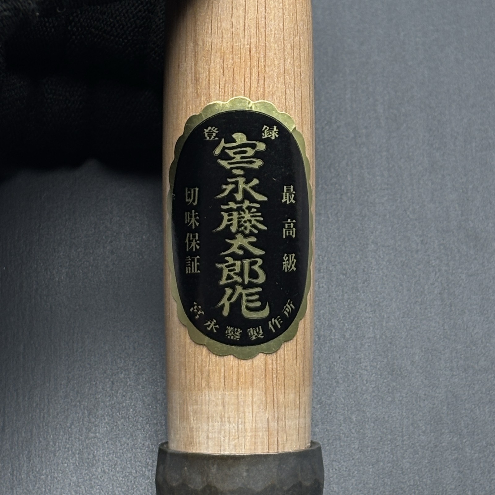 Miyanaga 宮永藤太郎 42mm Japanese Nomi Chisel Carpentry Aogami Blue Steel Vintage