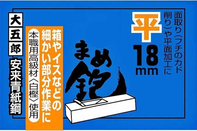 KONYO Daigoro Mame plane flat 18mm Material/Blade Yasugi Aogami Steel Base Japan