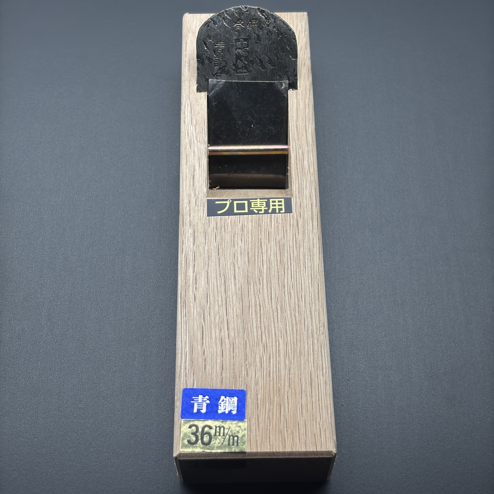 Tadao 忠生 36mm Japanese Kanna Hand Plane Aogami Blue Steel NOS Unit-B