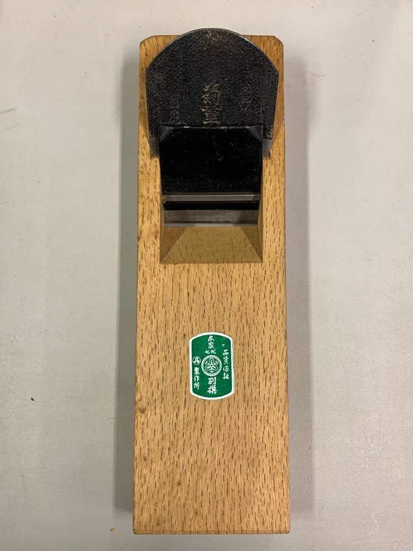 Kikushige 3rd Gen Japanese Woodworking Plane 70mm Shirakashi Dai Unused