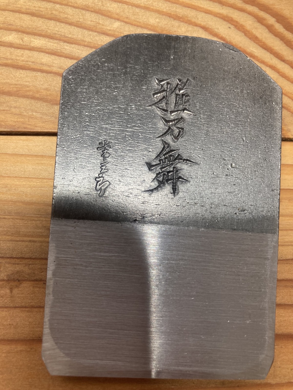 tsunesaburo 48mm plane Swedish steel, Japanese plane