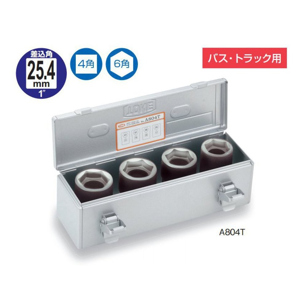 Wheel Nut Combination Socket Set A804T, 25.4mm Drive, Silver, Includes 4 Pieces