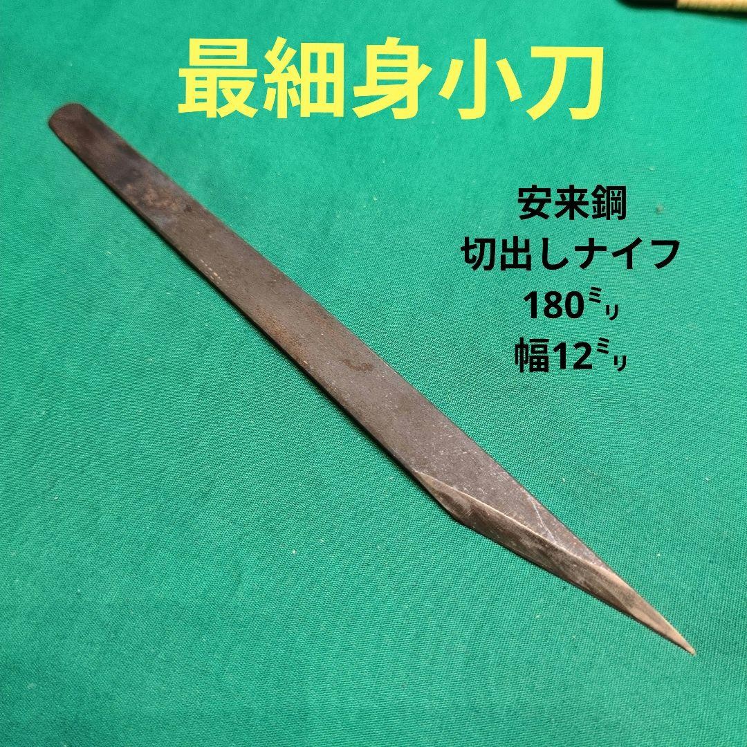 Japanese Slim Kiridashi Knife Yasuki Steel 180mm Precision Woodworking Tool
