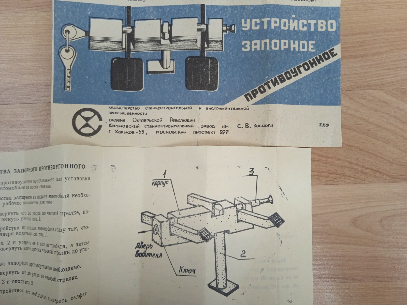 New extra large car pedal lock antique lock from Ukrainian soviet Union