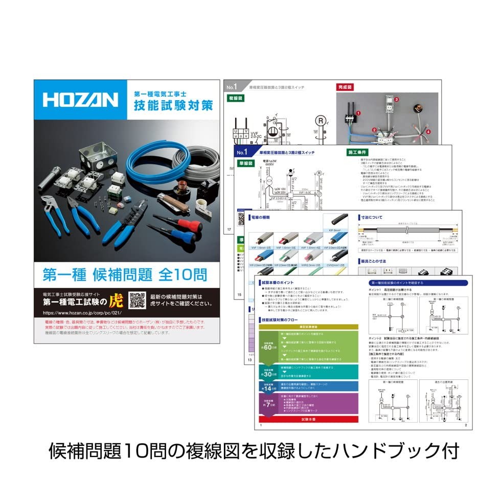 HOZAN DK-UK 1st Class Electrician Exam Upgrade Kit from 2nd Class Tool Set Japan