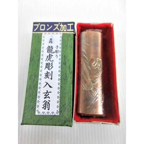Osho Japanese Genno Dragon Tiger engraving Hammer Square Shape Bronze 375g New