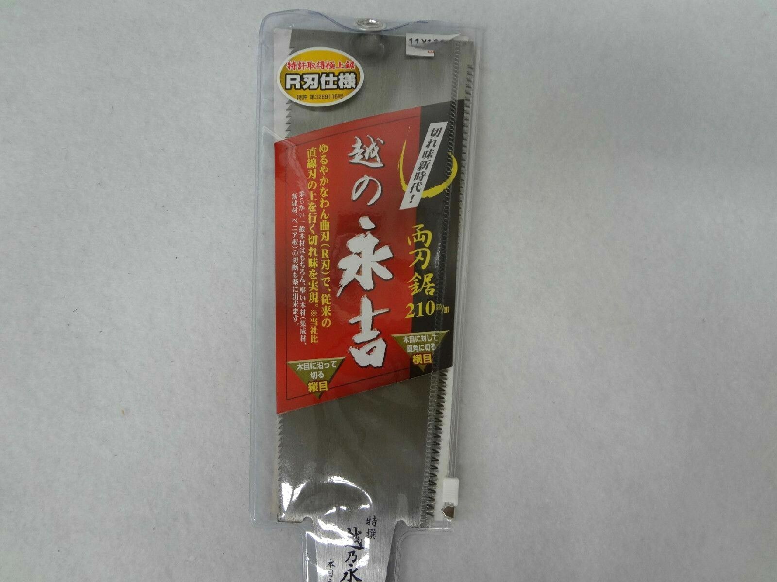 Japanese Ryoba Pull Saw Carpentry Tool Double Edged Blade 210mm Japan