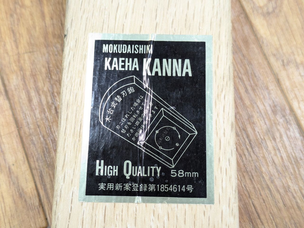 Japanese vintage Plane Carpentry Tool Kanna SET Signed from Japan 58.15mm NN438